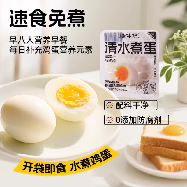 健康早餐免煮鸡蛋速食懒人食品